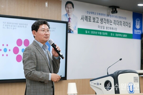 이상일 용인특례시장이 특강을 진행하고 있다. (사진=용인시)