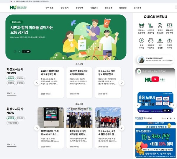 화성도시공사 대표 홈페이지.