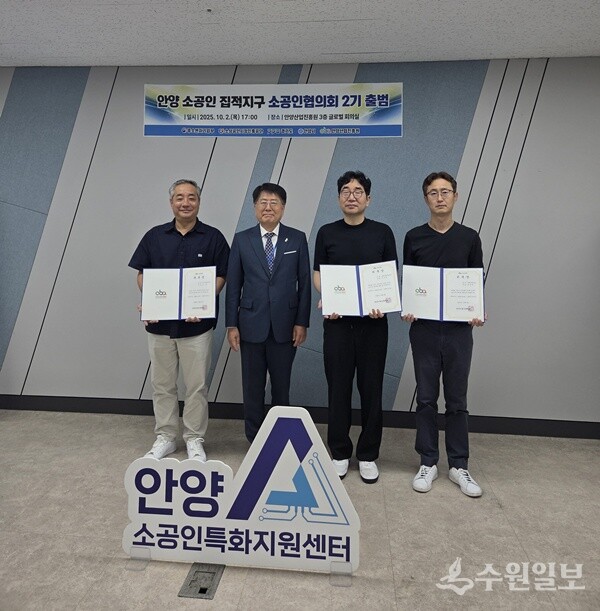 조광희 안양산업진흥원장(왼쪽 두번째)이 ‘소공인 집적지구 협의회 2기’출범식을 가진 뒤 관계자들과 함께 기념촬영을 하고 있다. (사진=안양산업진흥원)
