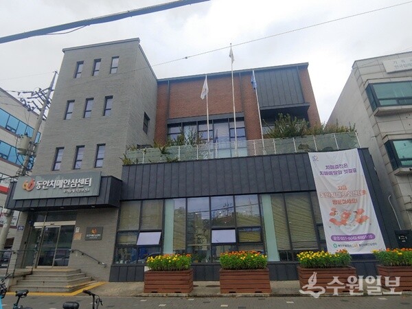 안양시 동안치매안심센터 전경. (사진=안양시 동안치매안심센터)