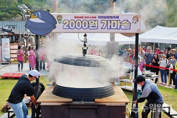 지난해 '제23회 이천쌀문화축제' 이천원 가마솥 모습. (사진=이천시)