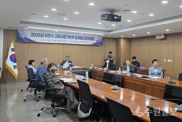 이천시가 ‘2025년 이천시 고향사랑기부제 답례품선정위원회’를 갖고 있다. (사진=이천시)