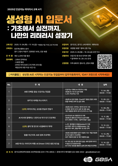 ‘인공지능 리터러시 교육(4기)’ 포스터.