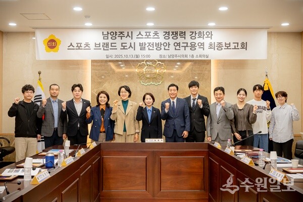 남양주시의회 연구단체 소속 대표 정현미 의원 등이 ‘남양주시 스포츠 경쟁력 강화와 스포츠 브랜드 도시 발전방안’의 연구용역 최종보고회를 가진 뒤 기념촬영을 하고 있다. (사진=남양주시의회)