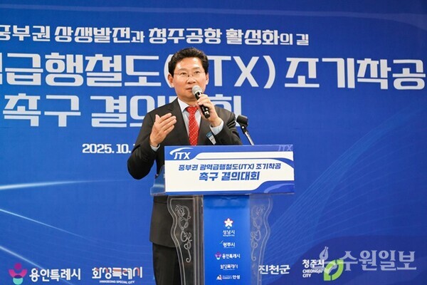 이상일 용인특례시장이 14일 청주공항에서 '중부권 광역급행철도(JTX)'의 필요성을 강조하고, 조기착공을 촉구하고 있다. (사진=용인시)