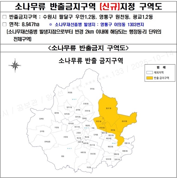 소나무류 반출금지구역 신규 지정 구역도.