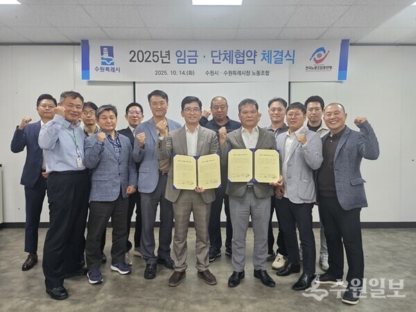 수원시와 수원시청 노동조합 관계자들이 협약 체결 후 기념촬영을 하고 있다. (사진=수원시)