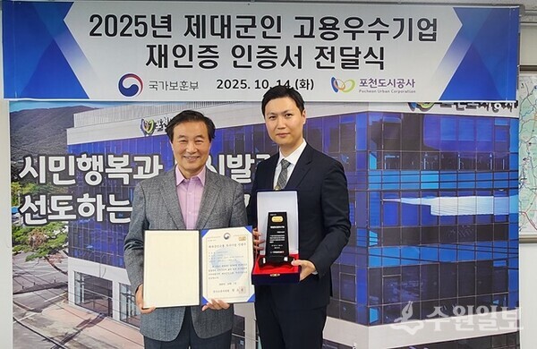 이영환 경기북부보훈지청 제대군인지원센터장(오른쪽)이 이성록 포천도시공사 사장에게 2025년 제대군인 주간 제대군인 고용우수기업 인증서 및 인증패 전달식’을 가진 뒤 기념촬영을 하고 있다. (사진=경기북부보훈지청 제대군인지원센터)