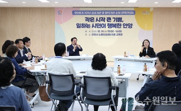 최대호 안양시장(정면 왼쪽)이 민선 8기 3주년을 기념해 공공기관 및 협력기관과 함께 순회 간담회를 갖고 있다. (사진=안양시)