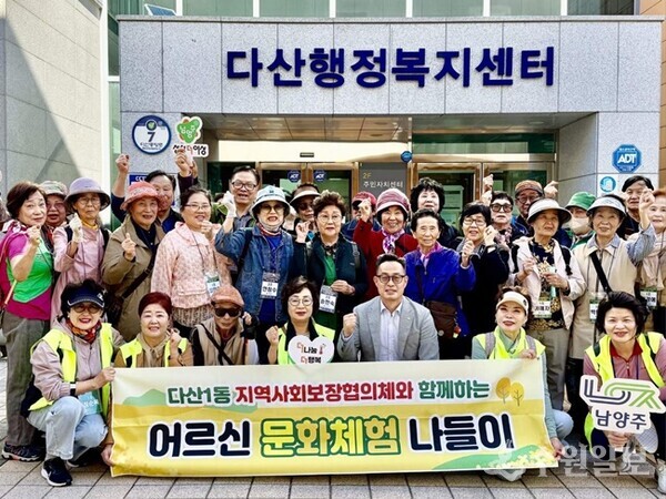 이기복 다산행정복지센터장(앞줄 오른쪽 세번째)이 다산1동 지역사회보장협의체와 홀몸 어르신을 대상으로 ‘가을 나들이’를 진행한 뒤 기념촬영을 하고 있다. (사진=다산행정복지센터)
