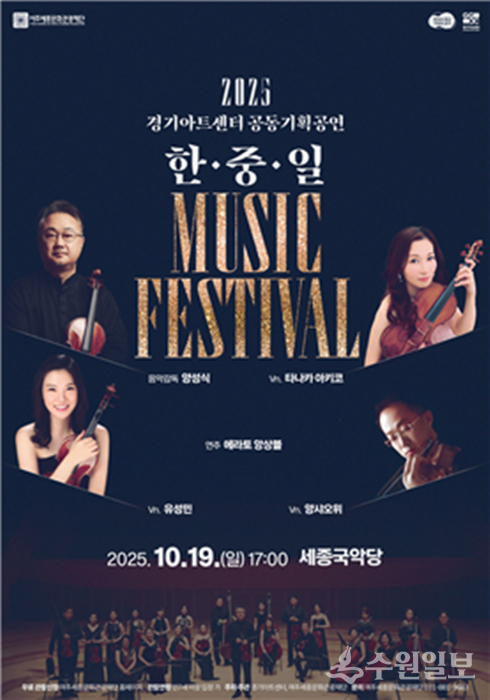 '한·중·일 뮤직 페스티벌' 홍보포스터.