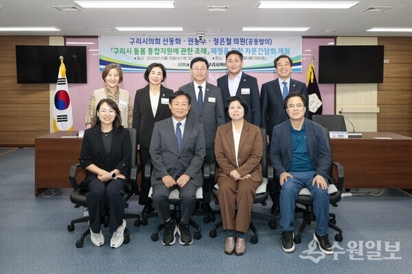 신동화 구리시의회의장(앞줄 왼쪽 두번째)등이 ‘구리시 돌봄 통합지원에 관한 조례’ 제정을 위한 자문간담회를 개최한 뒤 기념촬영을 하고 있다. (사진=구리시의회)