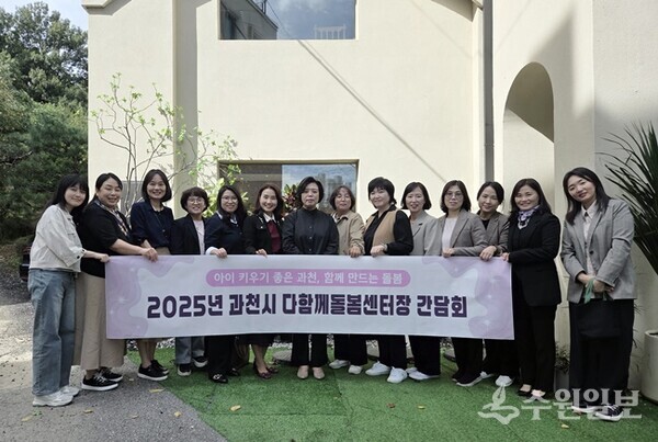 신계용 과천시장(왼쪽 일곱번째)이 관내 8개 다함께돌봄센터장들과 간담회를 가진 뒤 기념촬영을 하고 있다. (사진=과천시)