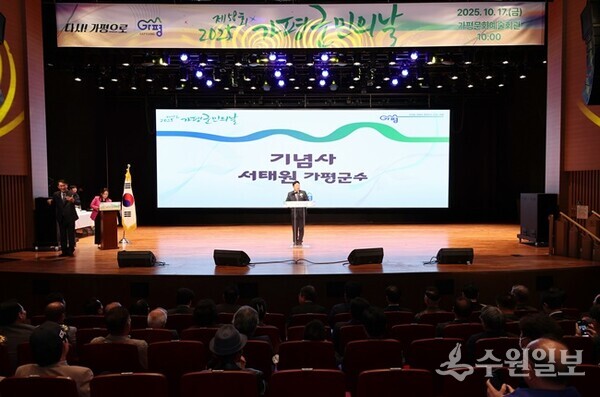 서태원 군수가 기념사를 하고 있다. (사진=가평군)