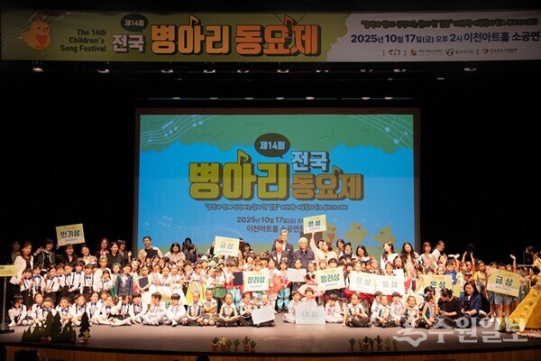이천시가 주최하고 이천시청소년재단이 주관한 '제14회 전국병아리동요제'가 이천아트홀 소공연장에서 성황리에 마무리 됐다. (사진=이천시)