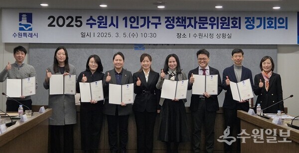 지난 3월 수원시 1인가구 정책자문위원회가 정기회의를 진행한 뒤 기념촬영을 하고 있다.(사진=수원시)