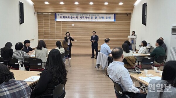 16일 열린 사회복지종사자 처우개선 민·관 합동 전담반 회의. (사진=수원시)