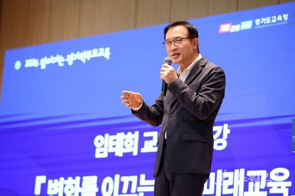 특강을 하고 있는 임태희 경기도교육감(사진=경기도교육청)