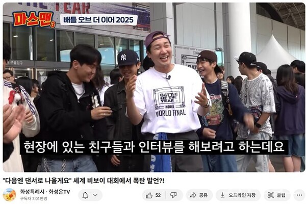 세계 비보이 축제 ‘배틀 오브 더 이어’ 현장에 나간 마스맨.