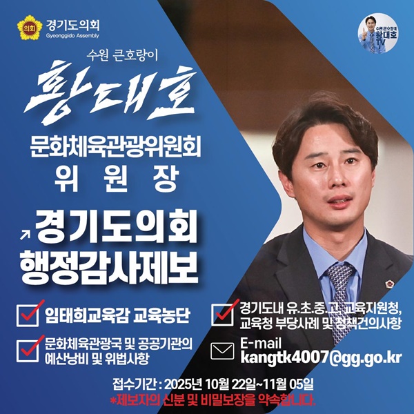 황대호 위원장의 행정사무감사 공개제보 접수 훙보물.