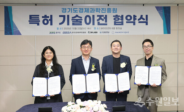 경과원이 22일 광교 바이오센터에서 보유 특허 기술이전 협약식을 체결했다. 왼쪽부터 강완 나노비크㈜ 이사, 김현곤 경과원장, 배재우 ㈜쓰리에이치랩스 대표, 이봉기 국립부경대학교 교수. (사진=경과원)