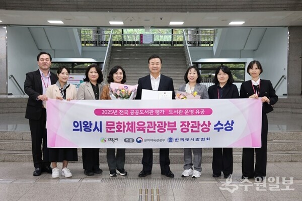 의왕시가 문화체육관광부 '2025년 전국 공공도서관 운영 평가'에서 우수기관으로 선정돼 ‘도서관 운영 유공’ 부문 문화체육관광부 장관상을 수상한 것을 자축하며 김성제 시장(오른쪽 네번째)이 관계자들과 함께 기념촬영을 하고 있다. (사진=의왕시)