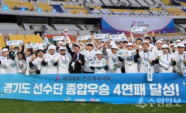 체육 웅도 경기도가 '제106회 전국체육대회'에서 종합우승을 차지한 뒤 이원성 경기도체육회장(오른쪽 여덟번째)이 선수단과 우승 트로피를 들고 환호하고 있다. (사진=경기도체육회)