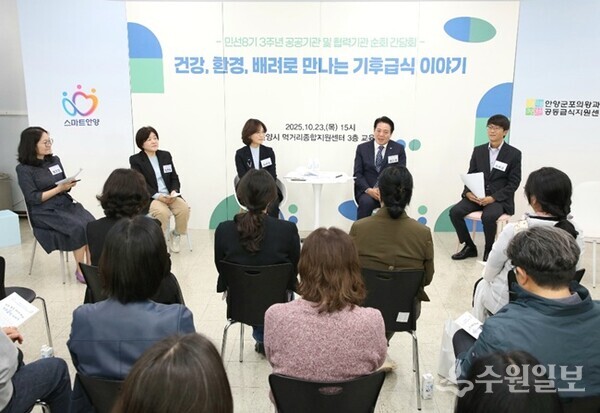 안양군포의왕과천 공동급식지원센터가 최대호 안양시장(오른쪽 두번째) 등이 참여한 가운데 ‘건강・환경・배려로 만나는 기후급식 이야기’를 주제로 간담회를 갖고 있다. (사진=안양시)