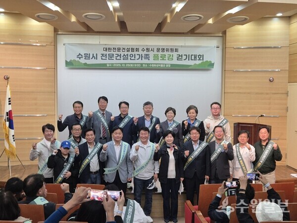 김영진 국회의원(앞줄 왼쪽 5번째)과 박종철 대한전문건설협회 경기도회 수원시 운영위원회 위원장(가운데)등이 '수원시 전문건설인 가족 플로깅 걷기대회'에 참석, 기념촬영을 하고 있다. (사진=대한전문건설협회 경기도회 수원시운영위원회)