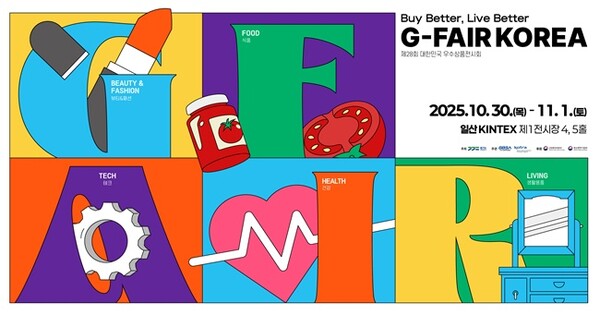 제28회 대한민국 우수상품전시회 G-FAIR KOREA 포스터.