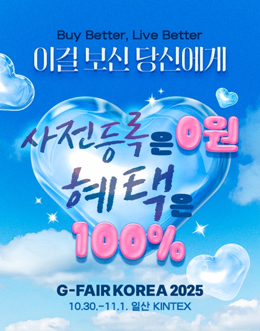 지페어코리아 사전등록 포스터.