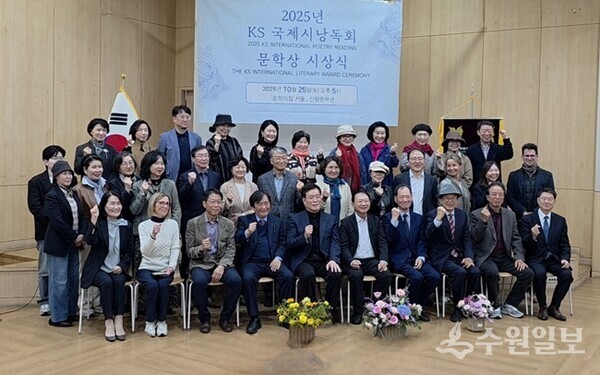 '2025년 KS 국제시낭독회 및 문학상 시상식' 후 참석자들이 기념촬영을 하고 있다. (사진=수원문화도시포럼)