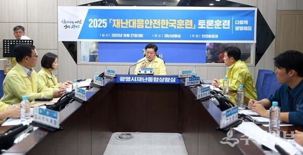 박승원 광명시장(정면)이 27일 오후 시청 재난종합상황실에서 '2025 재난대응 안전한국훈련'을 총괄하고 있다. (사진=광명시)