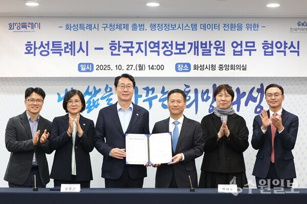 정명근 화성특례시장(왼쪽 세번째)과 박덕수 한국지역정보개발원장(오른쪽 세번째)이 27일 구청체제 출범에 따른 행정정보시스템 데이터 전환을 위한 업무협약을 체결하고 관계자들과 함께 기념 촬영을 하고 있다. (사진=화성시)