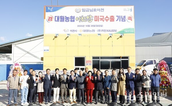 김경희 이천시장(왼쪽 열번째)등 내빈들이 ‘이천쌀 미국 서부지역 수출 기념 출하식’ 기념행사를 갖고 있다. (사진=이천시) 