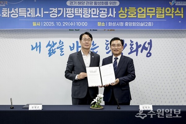 정명근 화성특례시장(왼쪽)과 김석구 경기평택항만공사 사장이 경기 해양 관광 활성화를 위한 상호 업무협약을 체결하고 기념촬영하고 있다. (사진=화성시)
