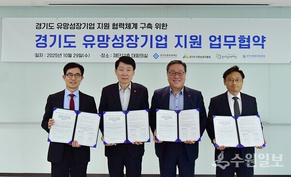경기도 유망성장기업 지원협력체계 구축을 위한 4자협약식. 왼쪽부터 윤덕룡 경기도일자리재단 대표이사, 김민철 경기도시장상권진흥원장, 시석중 경기신용보증재단 이사장, 오후석 경기도 평생교육진흥원장. (사진=경기신보)