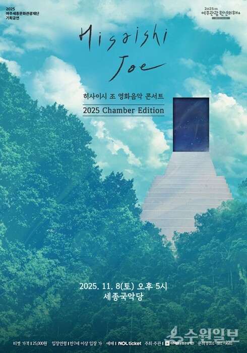 히사이시 조 영화음악 콘서트 2025_Chamber Edition 포스터.