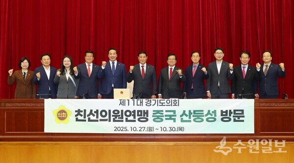 경기도의회 산둥성 친선의원연맹 의원들이 기념촬영을 하고 있다. (사진=경기도의회)