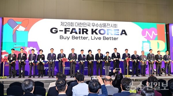 30일 고양 킨텍스에서 열린 ‘제28회 대한민국우수상품전시회(G-FAIR KOREA 2025)’ 개막식에서 참석 내빈들이 기념테이프를 자르고 있다. (사진=경기도)