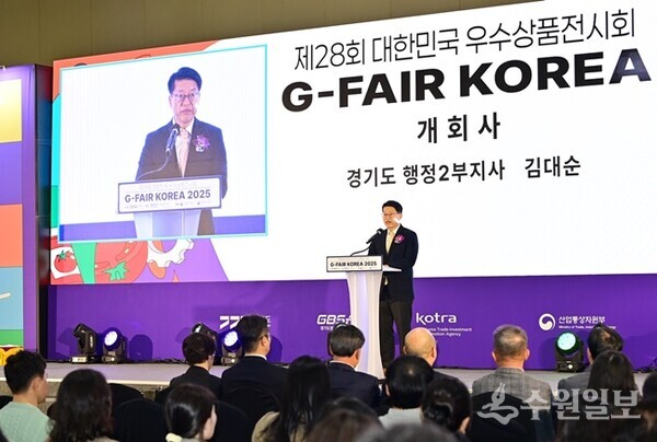 30일 고양 킨텍스에서 열린 ‘제28회 대한민국우수상품전시회)’ 개막식에서 김대순 행정 2부지사가 개회사를 하고 있다. (사진=경기도)