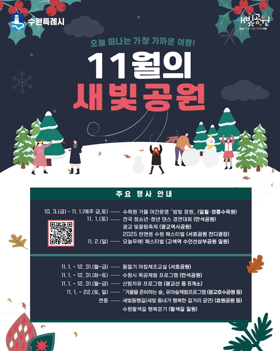 ‘11월의 새빛공원’ 홍보물.