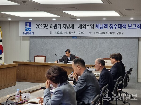 ‘지방세·세외수입 체납액 하반기 징수대책보고회’ 참석자들이 논의를 하고 있다. (사진=수원시)