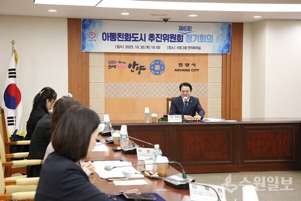 최대호 안양시장이 ‘제6회 아동친화도시 추진위원회 정기회의’를 주재하고 있다. (사진=안양시)