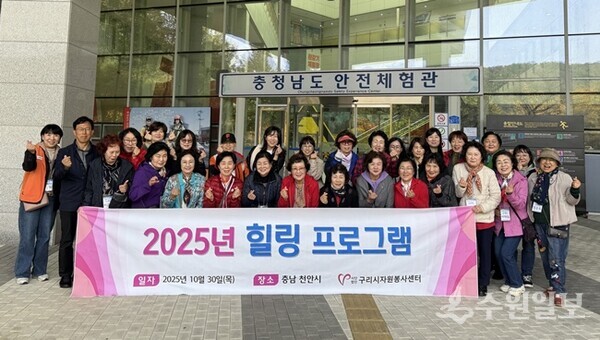 구리시자원봉사센터가 충남 천안시에서 ‘2025년 힐링 프로그램’을 운영한 뒤 단체 기념촬영을 하고 있다. (사진=구리시)