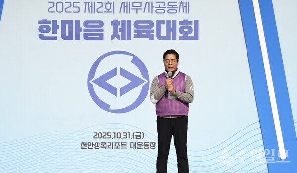구재이 회장이 '세무사공동체 한마음체육대회'에서 인사말을 하고 있다. (사진=한국세무사회)