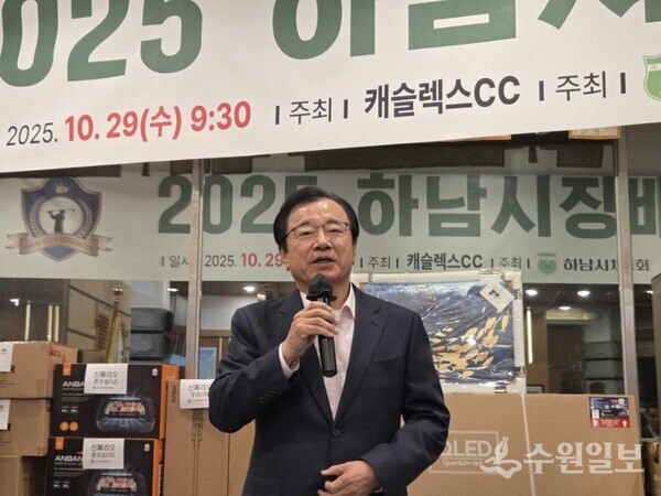 이현재 하남시장이 대회사를 하고 있다. (사진=하남시)