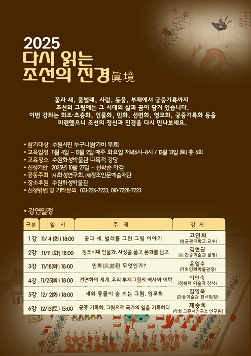 ‘다시 읽는 조선의 진경(眞境)’ 홍보 포스터.