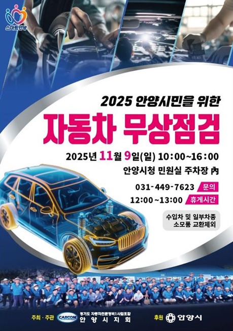 ‘자동차 무상 안전점검’ 홍보물.