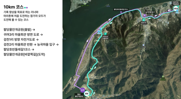 ‘2025 팔당 건강달리기 대회’ 10km 코스.